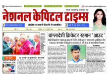 5 11 जनवरी - नेशनल कैपिटल टाइम्स E paper
